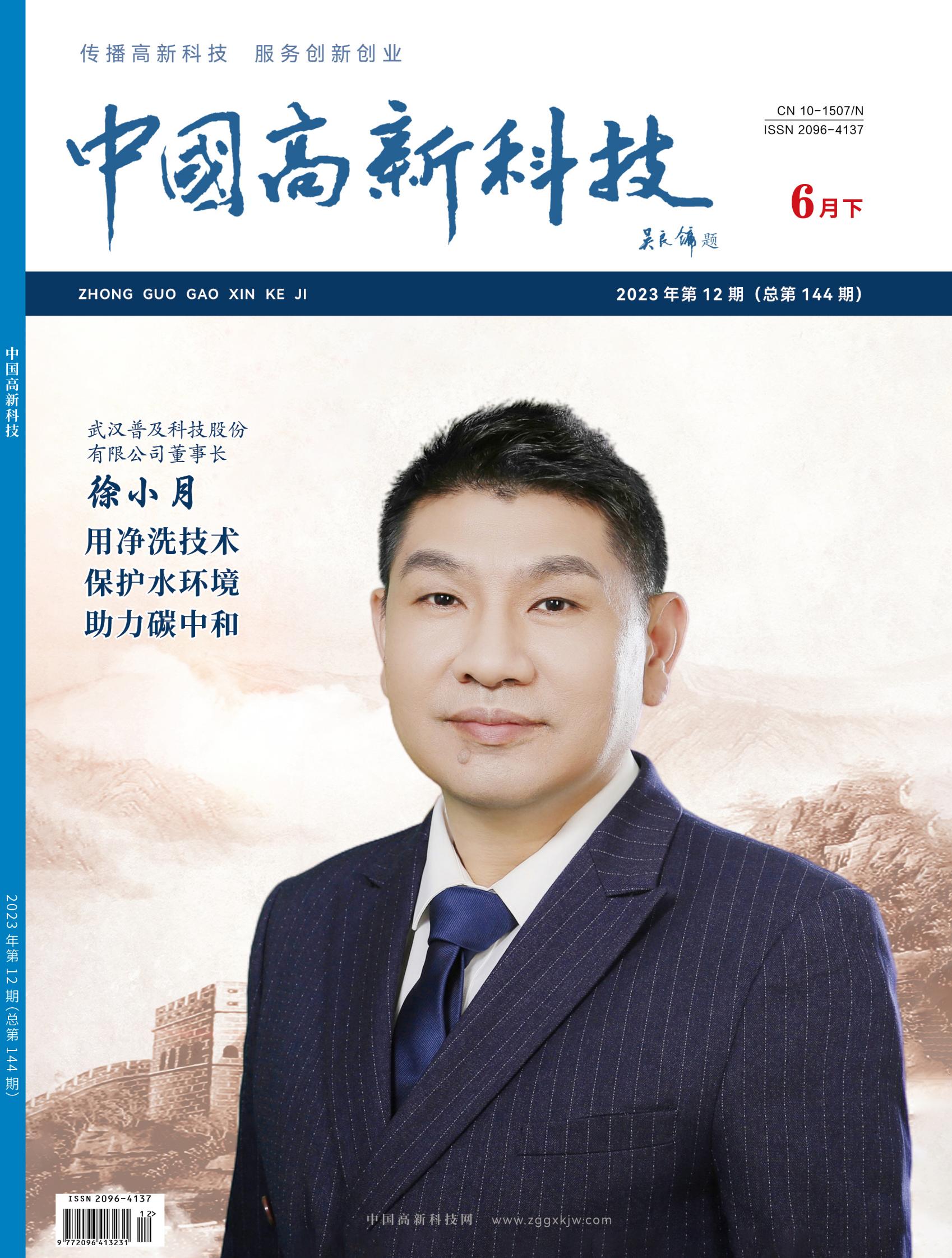 2023-12-144期刊试读