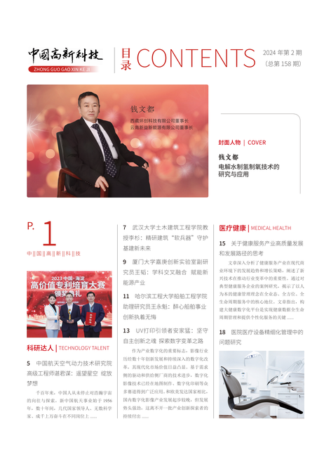 2024-2-158期刊封面
