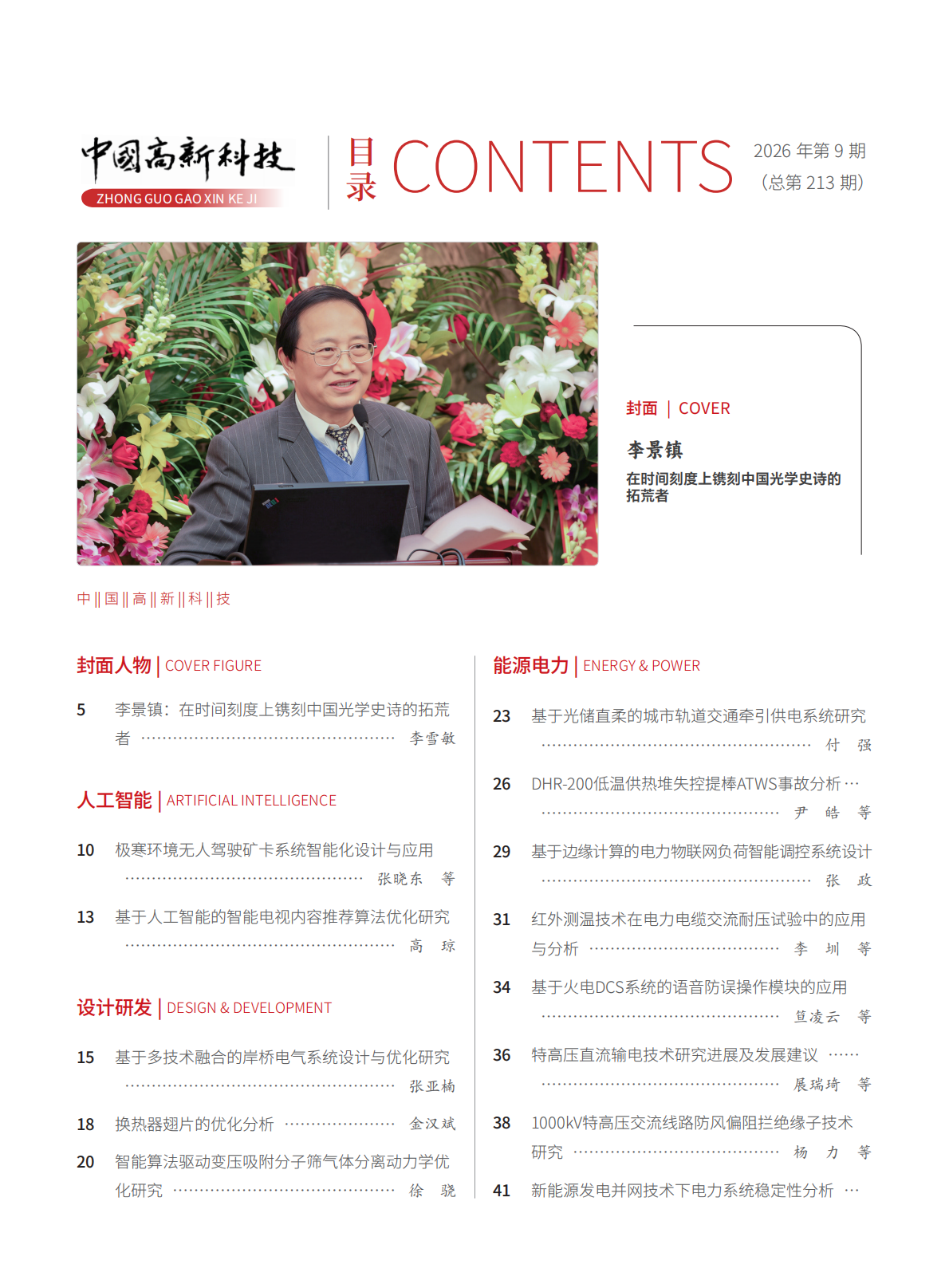 2026-9-213期刊试读