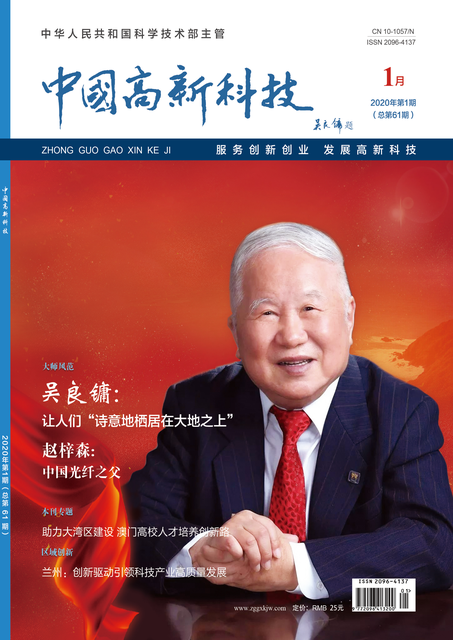 2020-1-61期刊封面