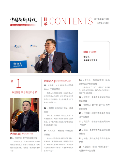 2020-13-73期刊封面