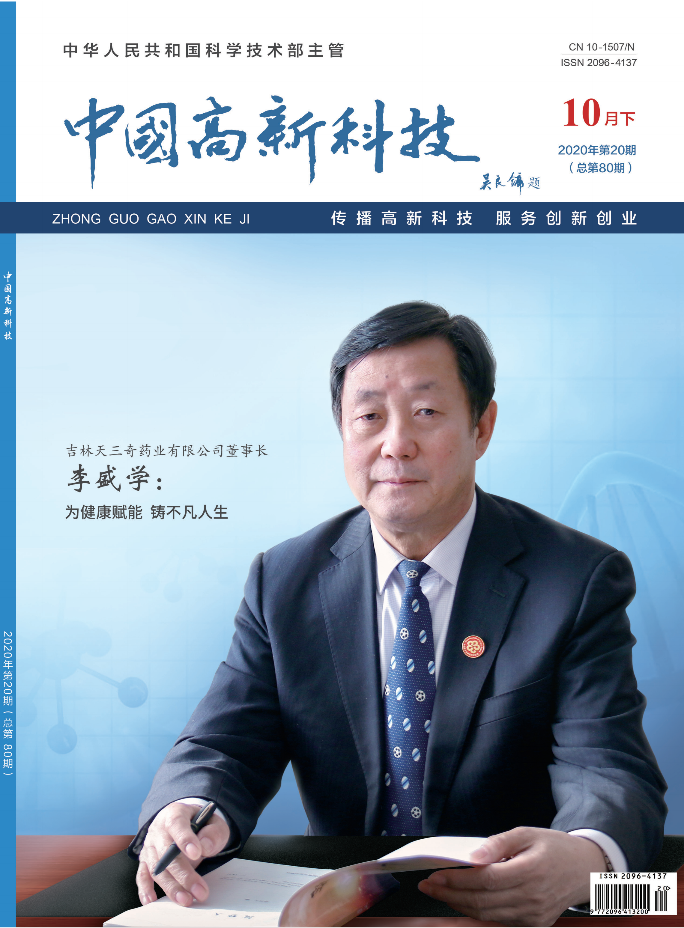 2020-20-80期刊试读