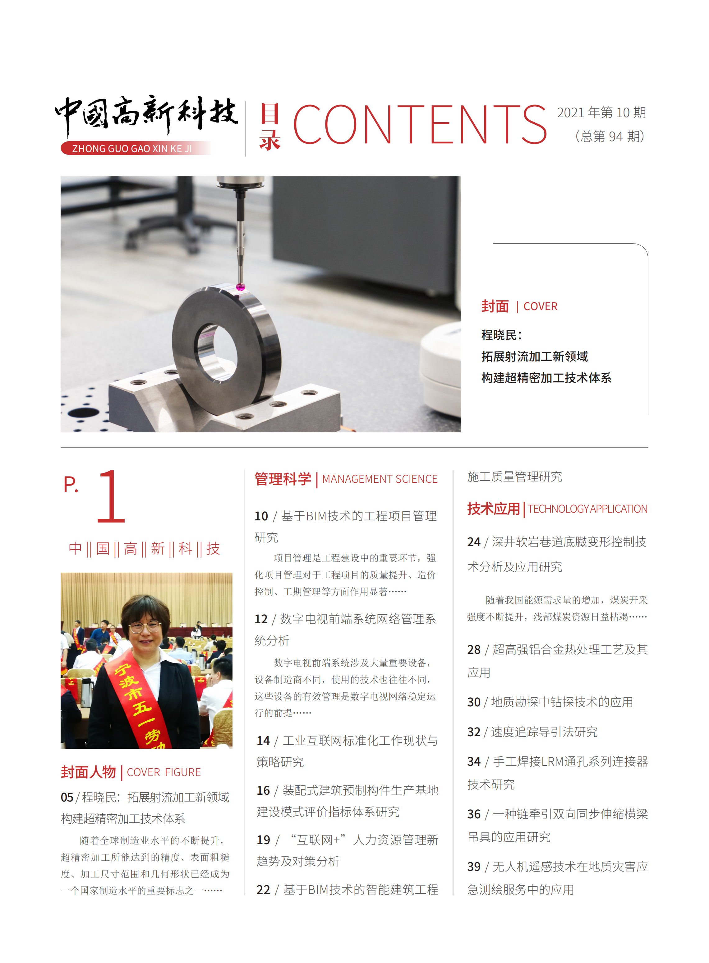 2021-10-94期刊试读