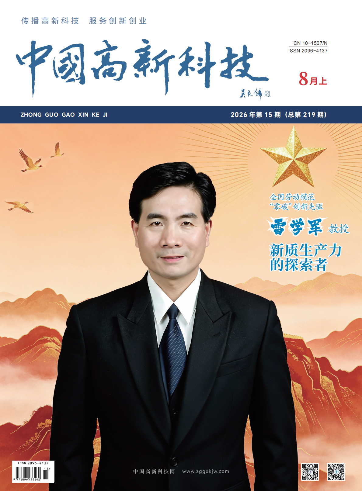 2026-15-219期刊试读