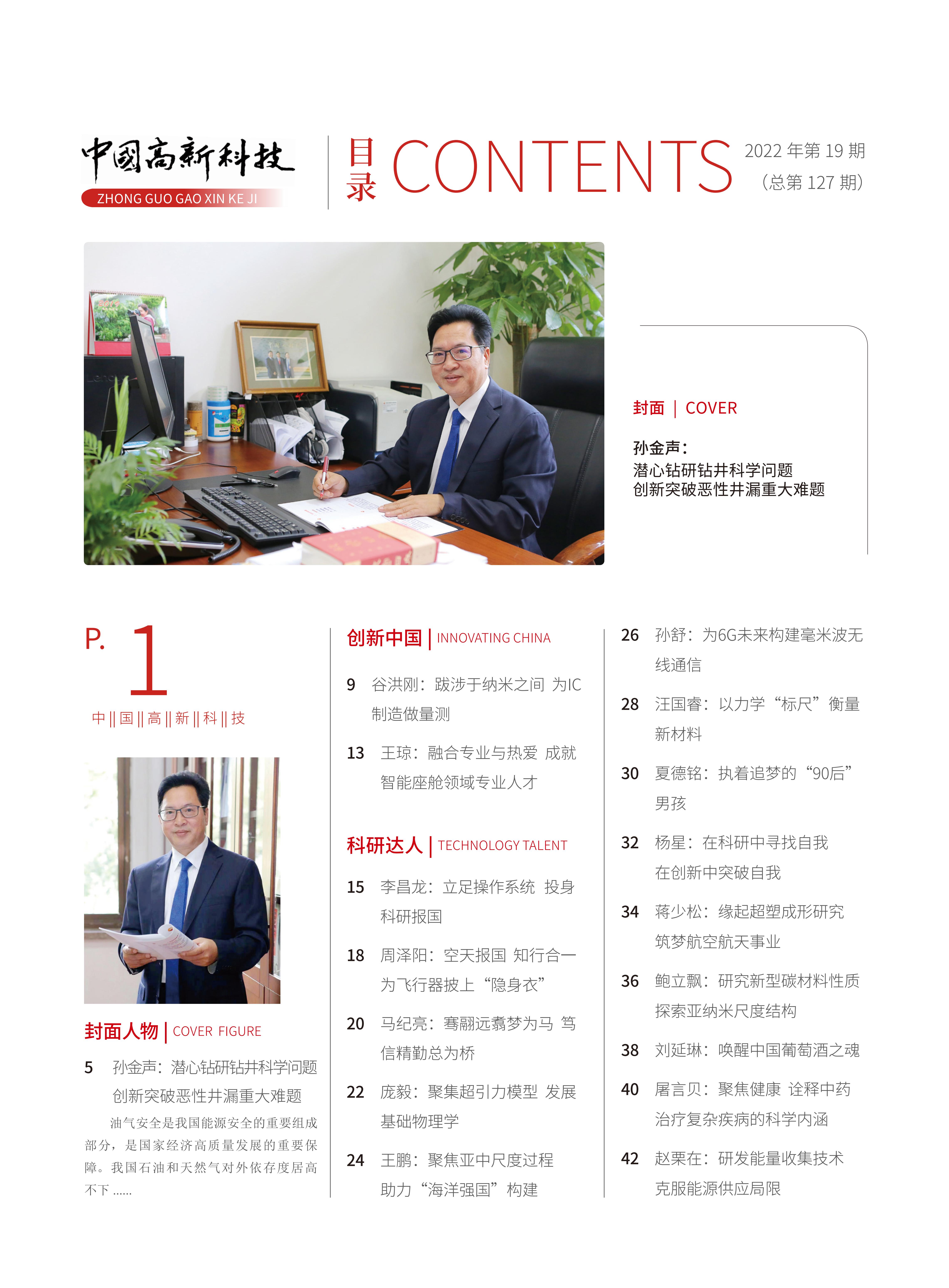2022-19-127期刊试读