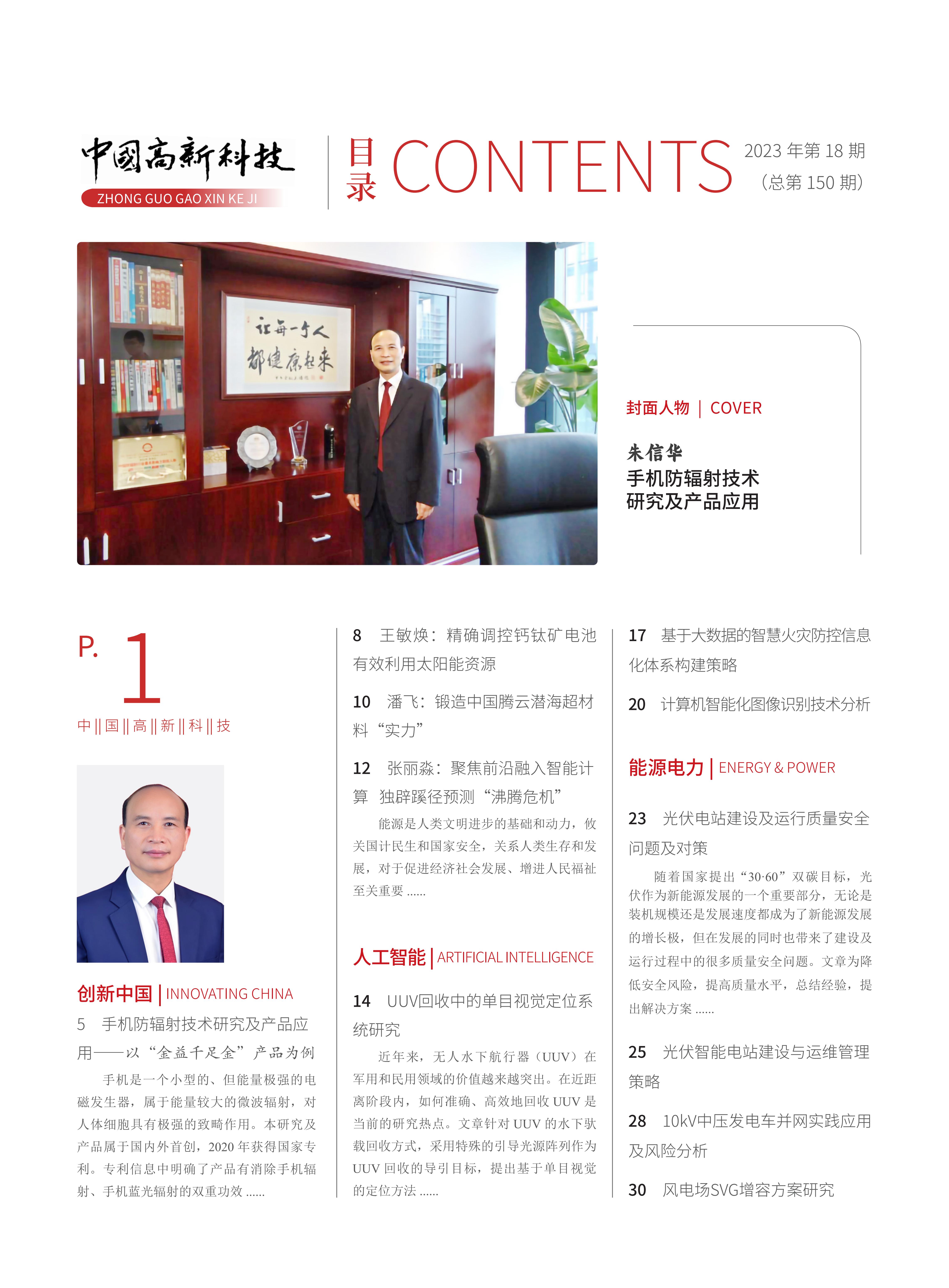2023-18-150期刊试读