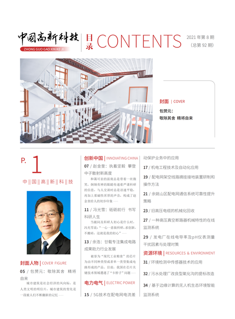 2021-8-92期刊封面