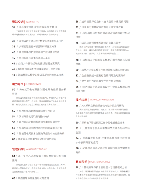 2021-19-103期刊封面