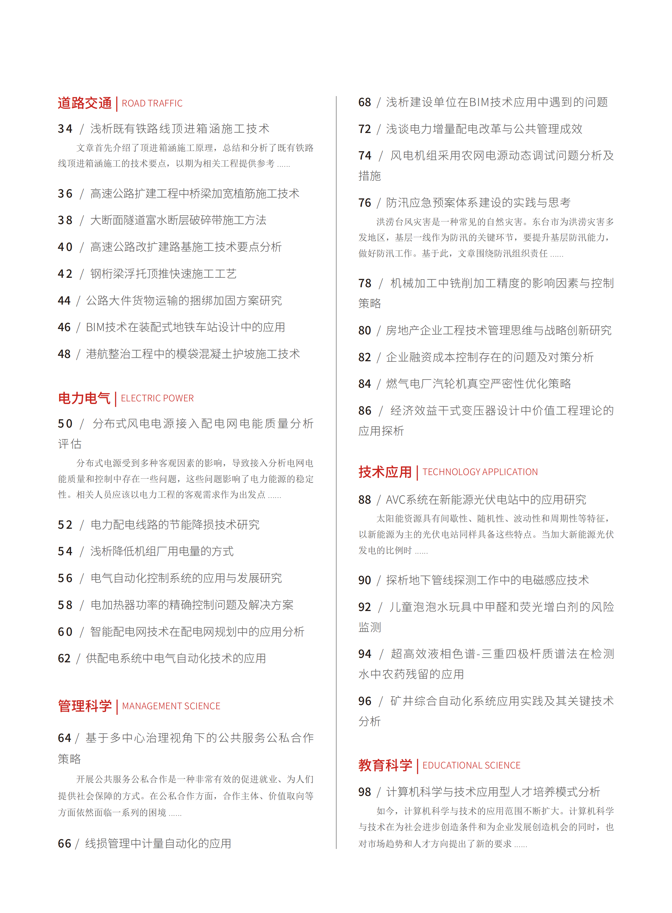 2021-19-103期刊试读