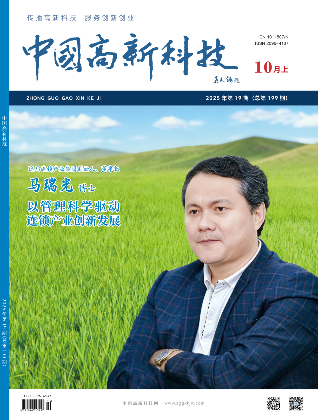 2025-19-199期刊试读