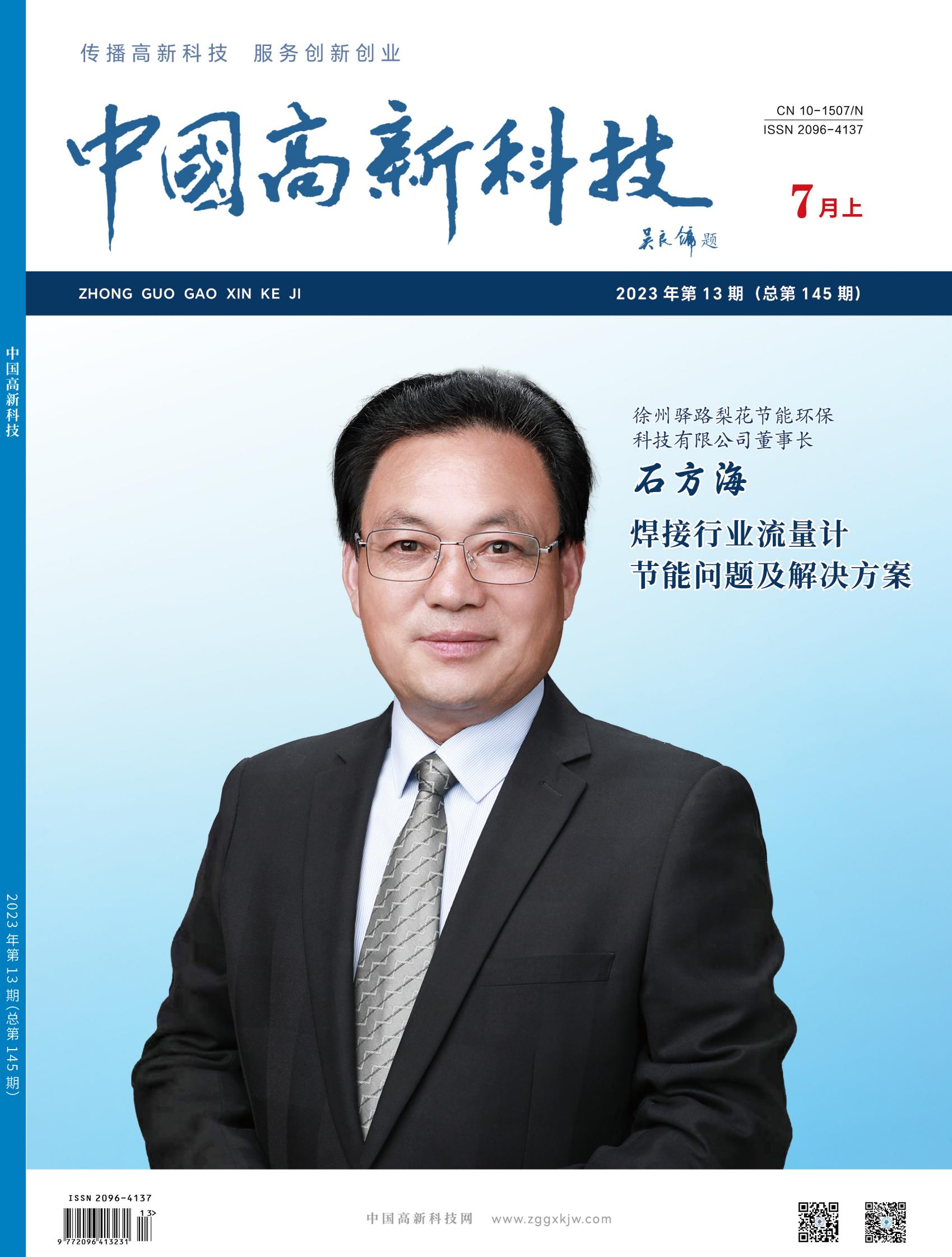 2023-13-145期刊试读