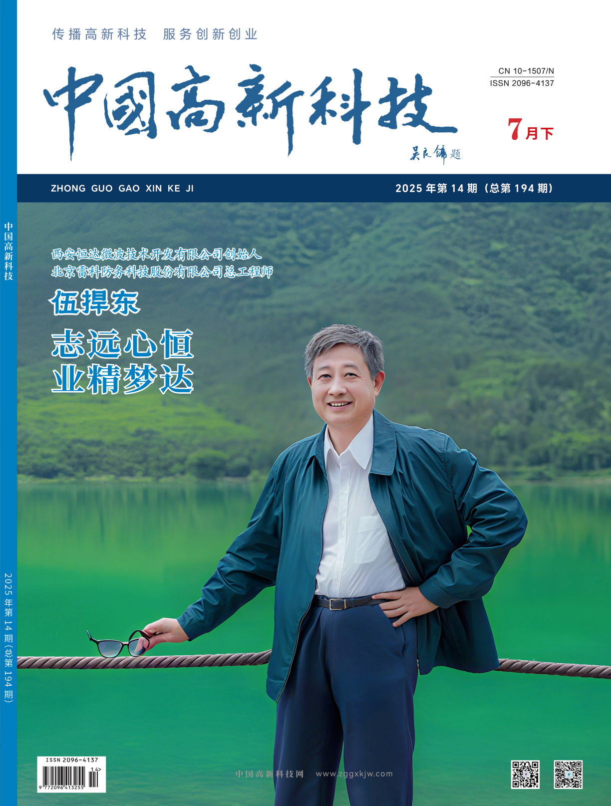 2025-14-194期刊试读