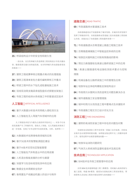 2021-24-108期刊封面