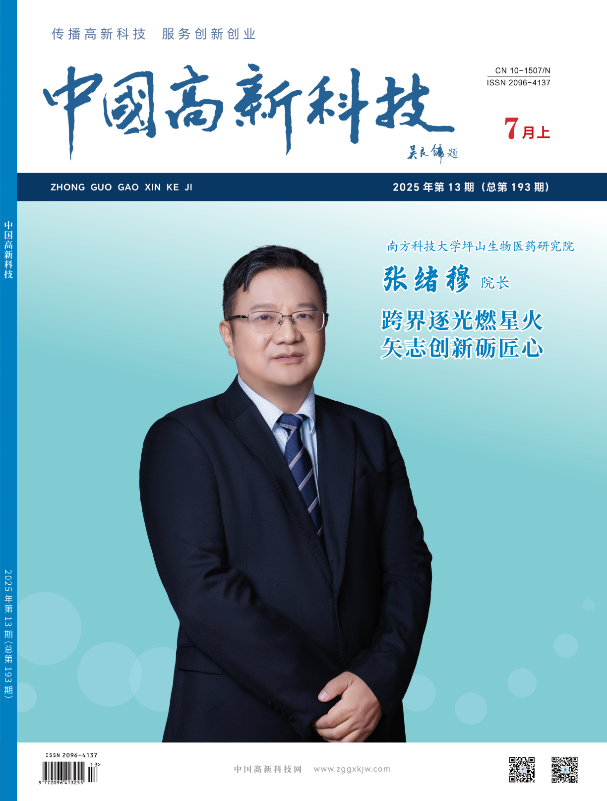2025-13-193期刊试读