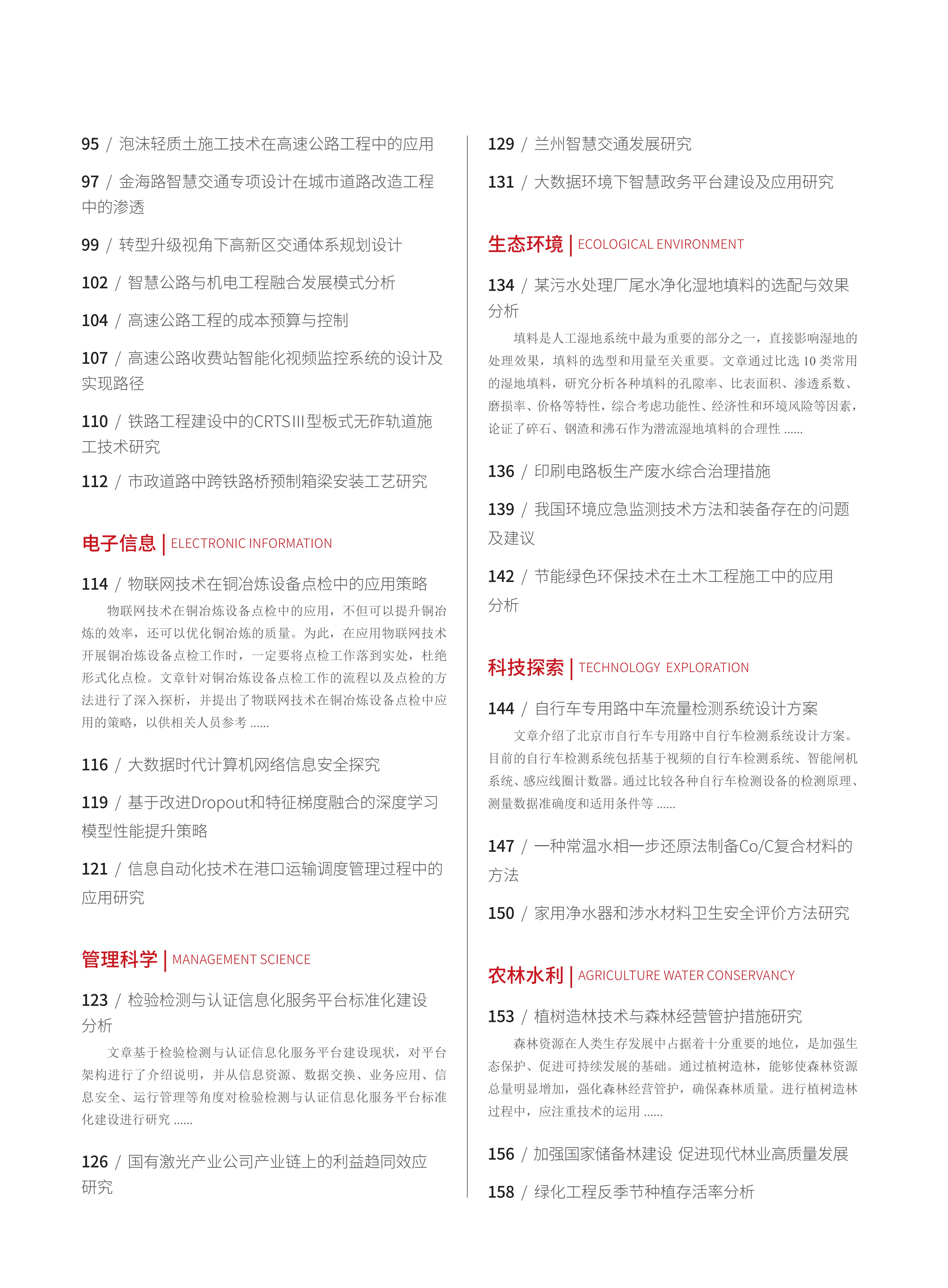 2022-17-125期刊试读