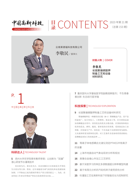 2023-21-153期刊封面