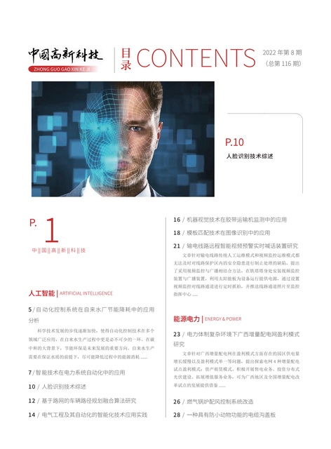 2022-8-116期刊封面