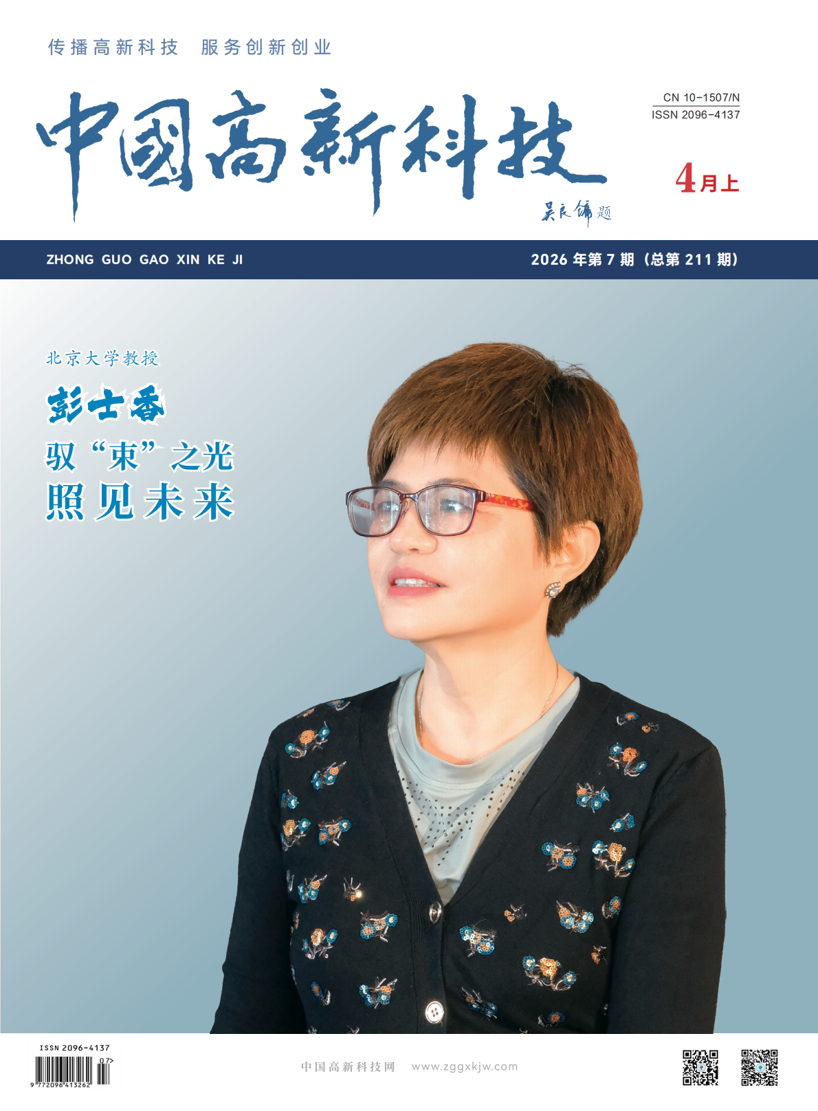 2026-7-211期刊试读