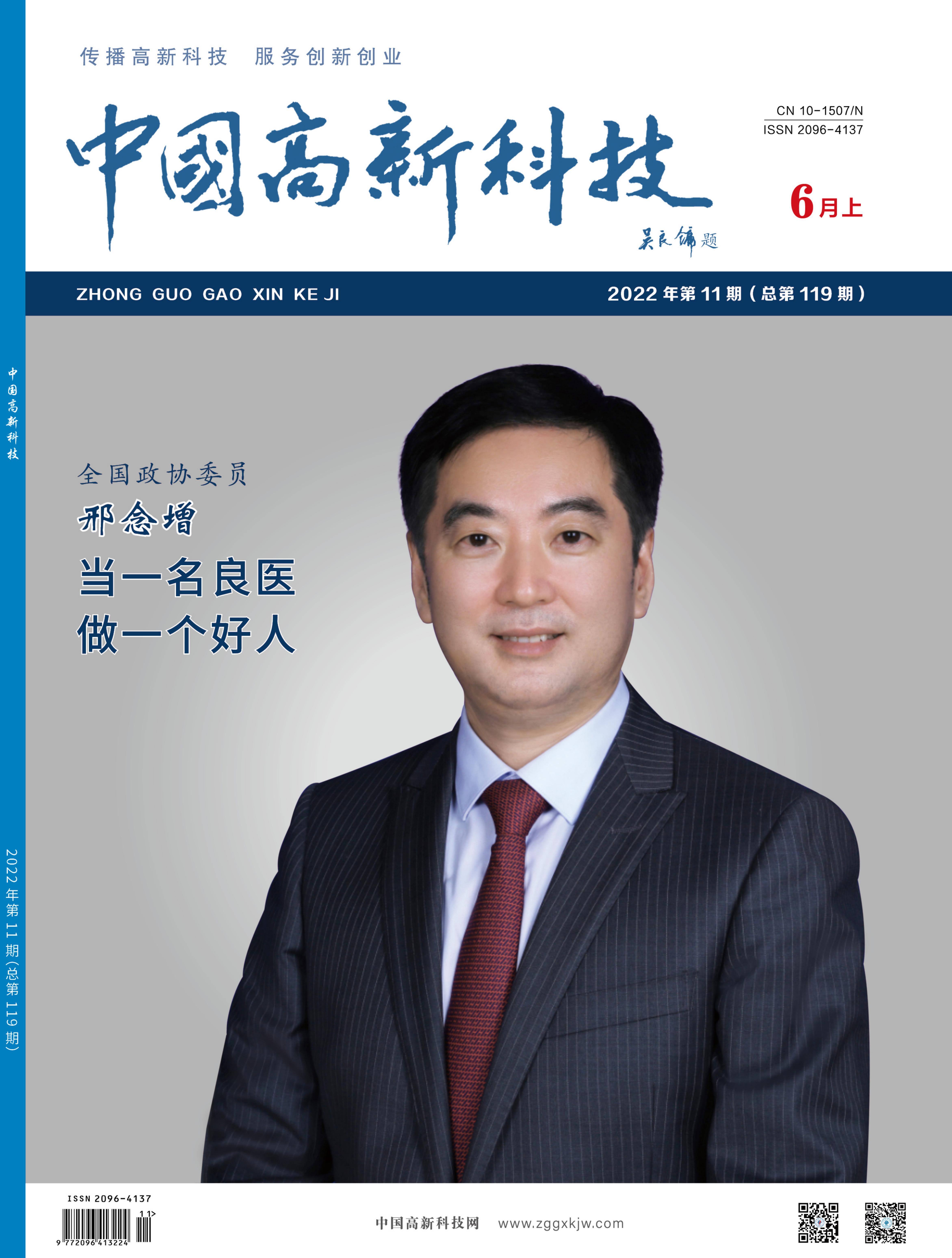 2022-11-119期刊试读