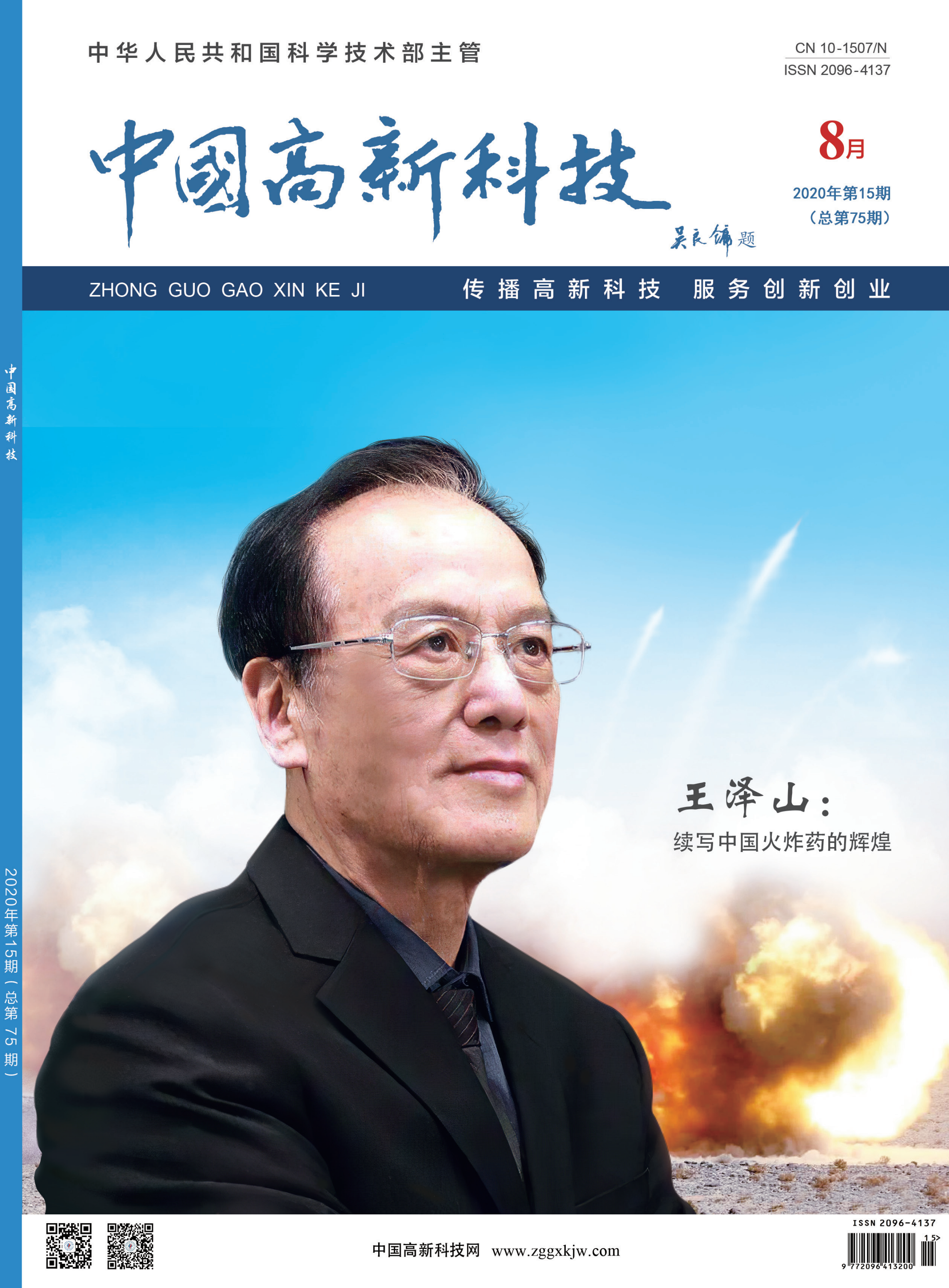 2020-15-75期刊试读