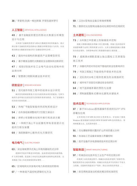 2021-23-107期刊封面