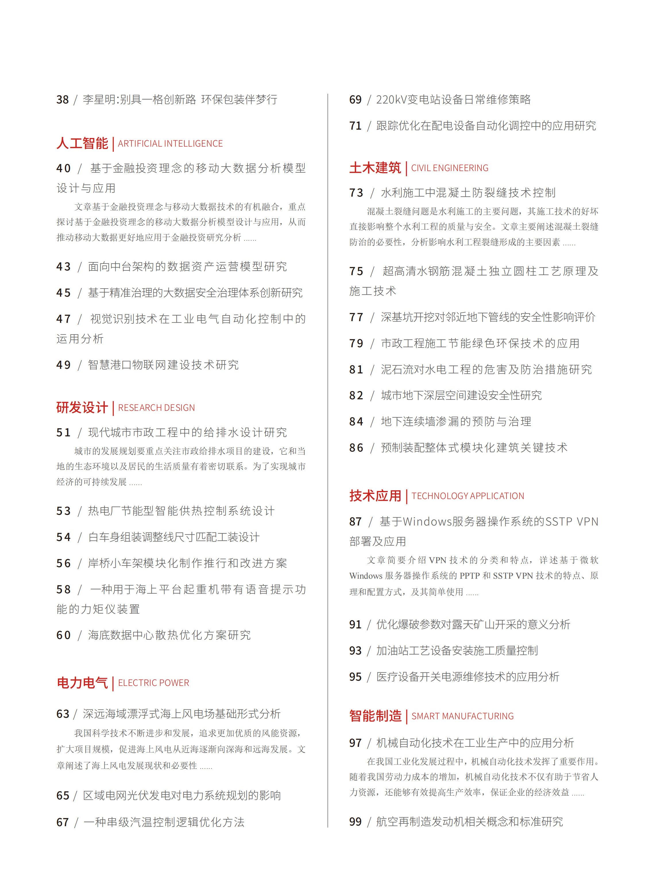 2021-23-107期刊试读