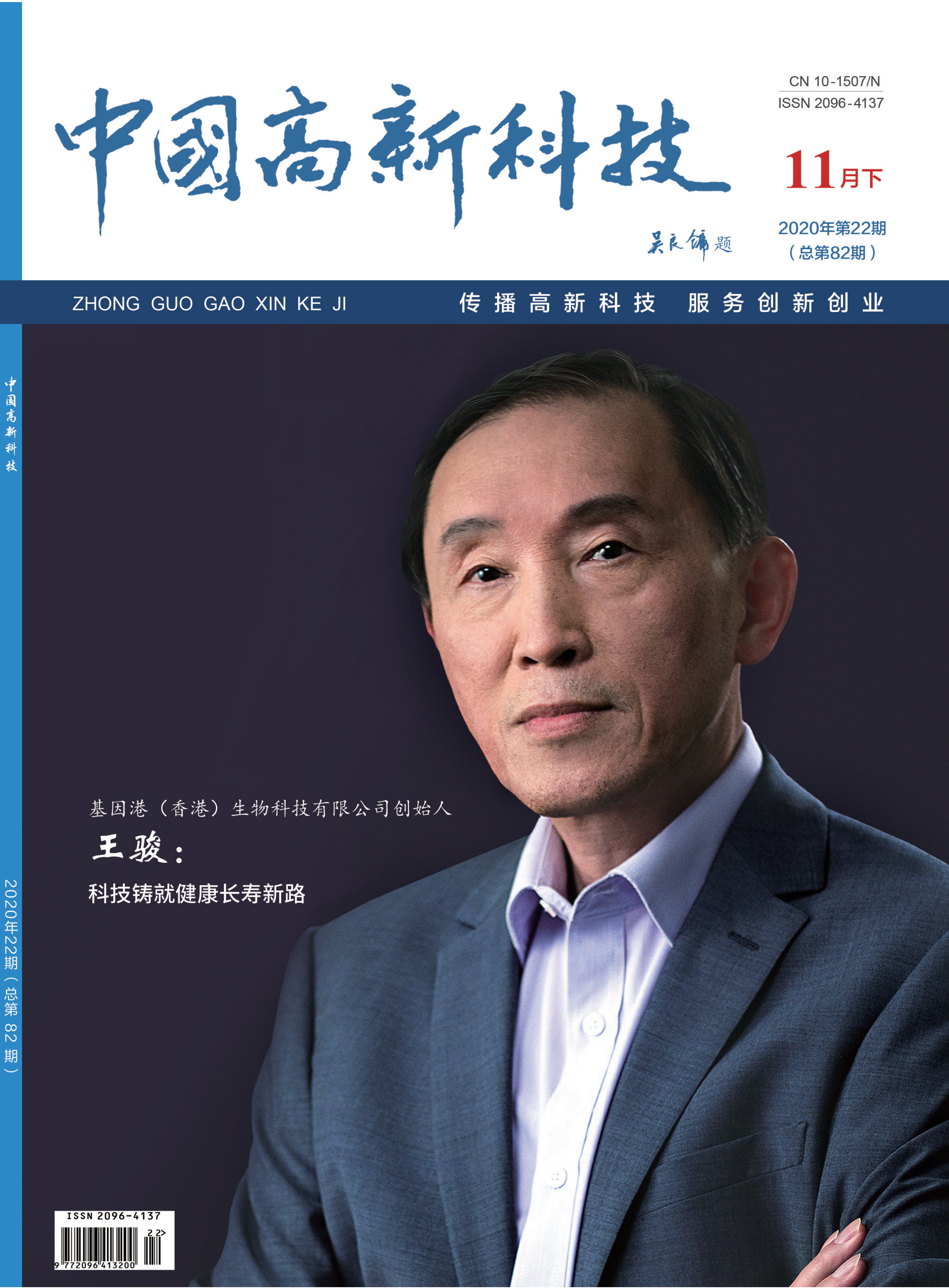 2020-22-82期刊试读