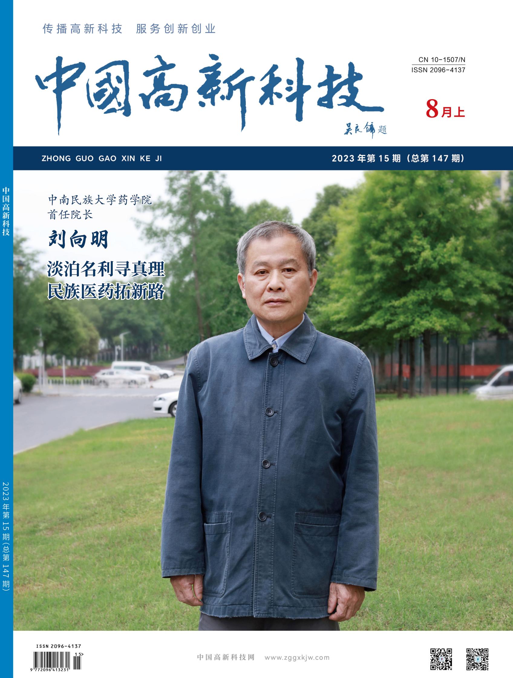 2023-15-147期刊试读