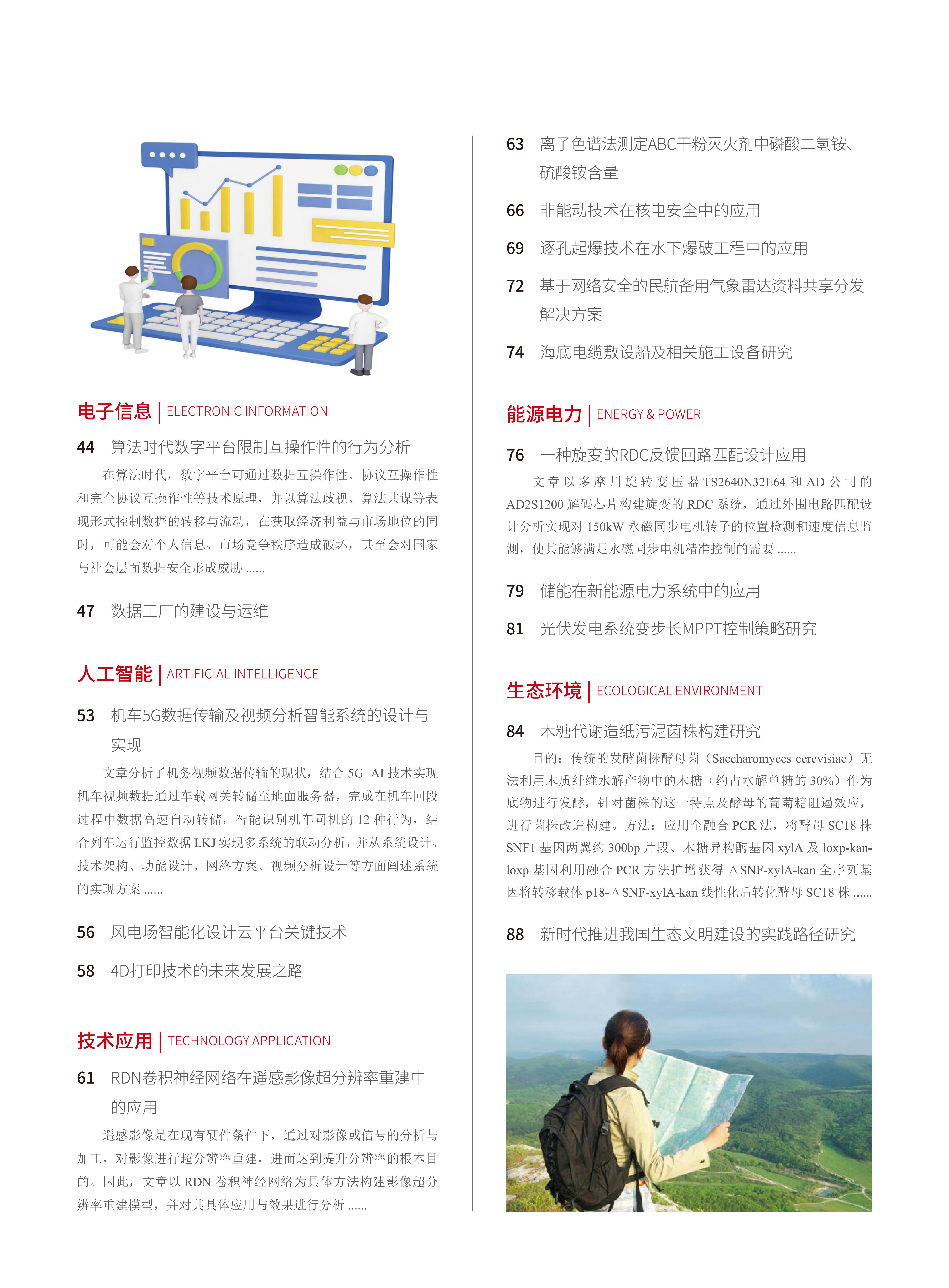 2022-19-127期刊试读