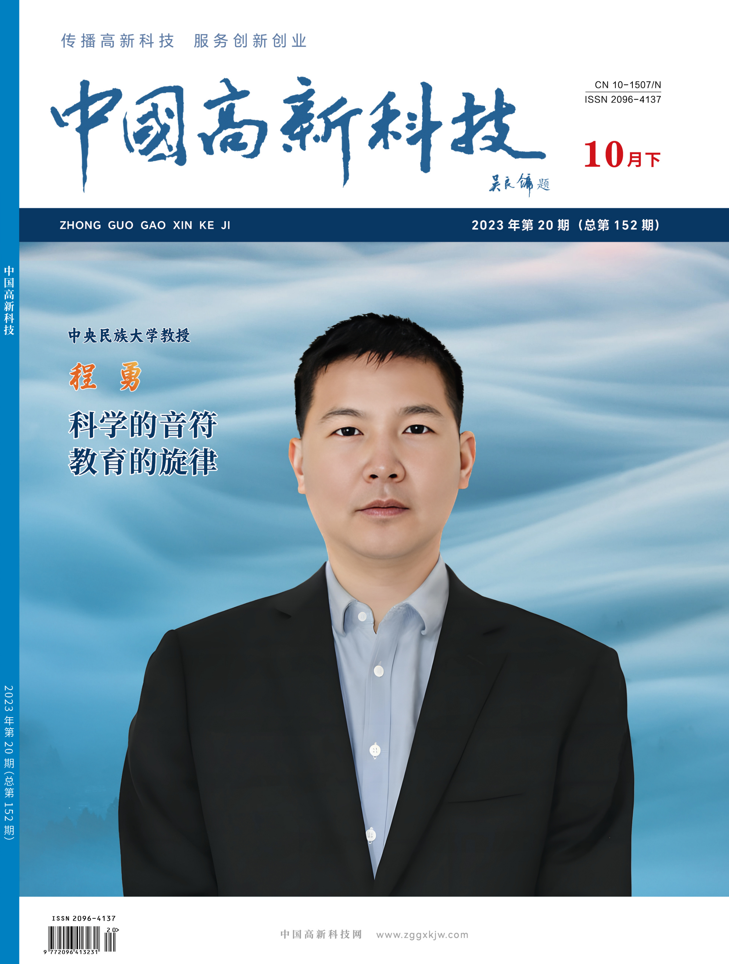 2023-20-152期刊试读