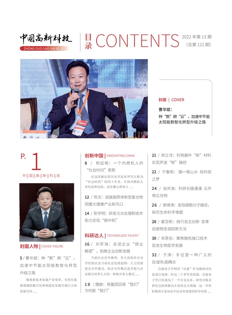 2022-13-121期刊封面