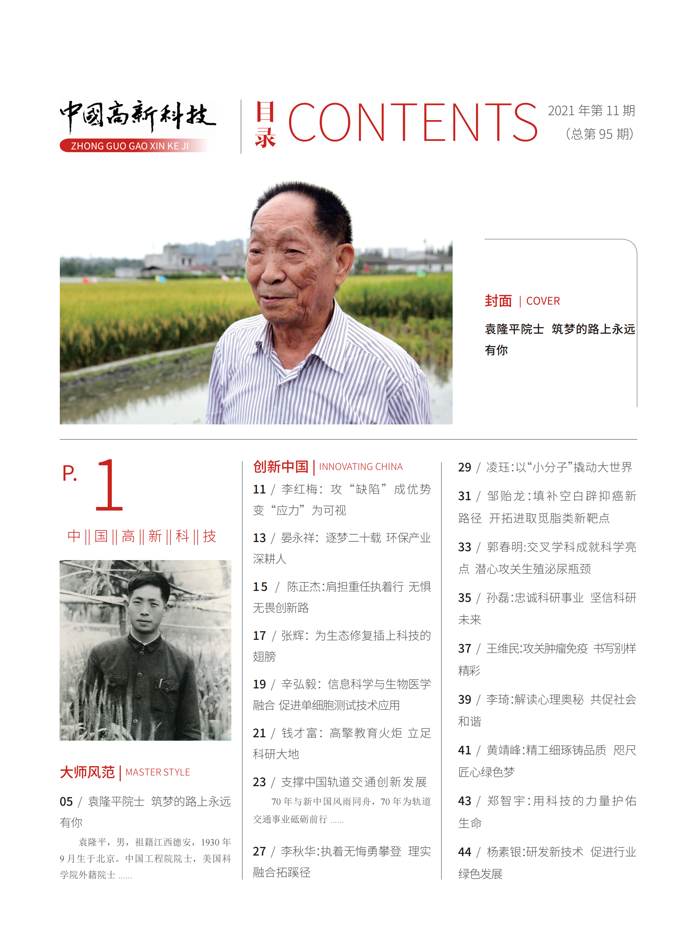 2021-11-95期刊试读