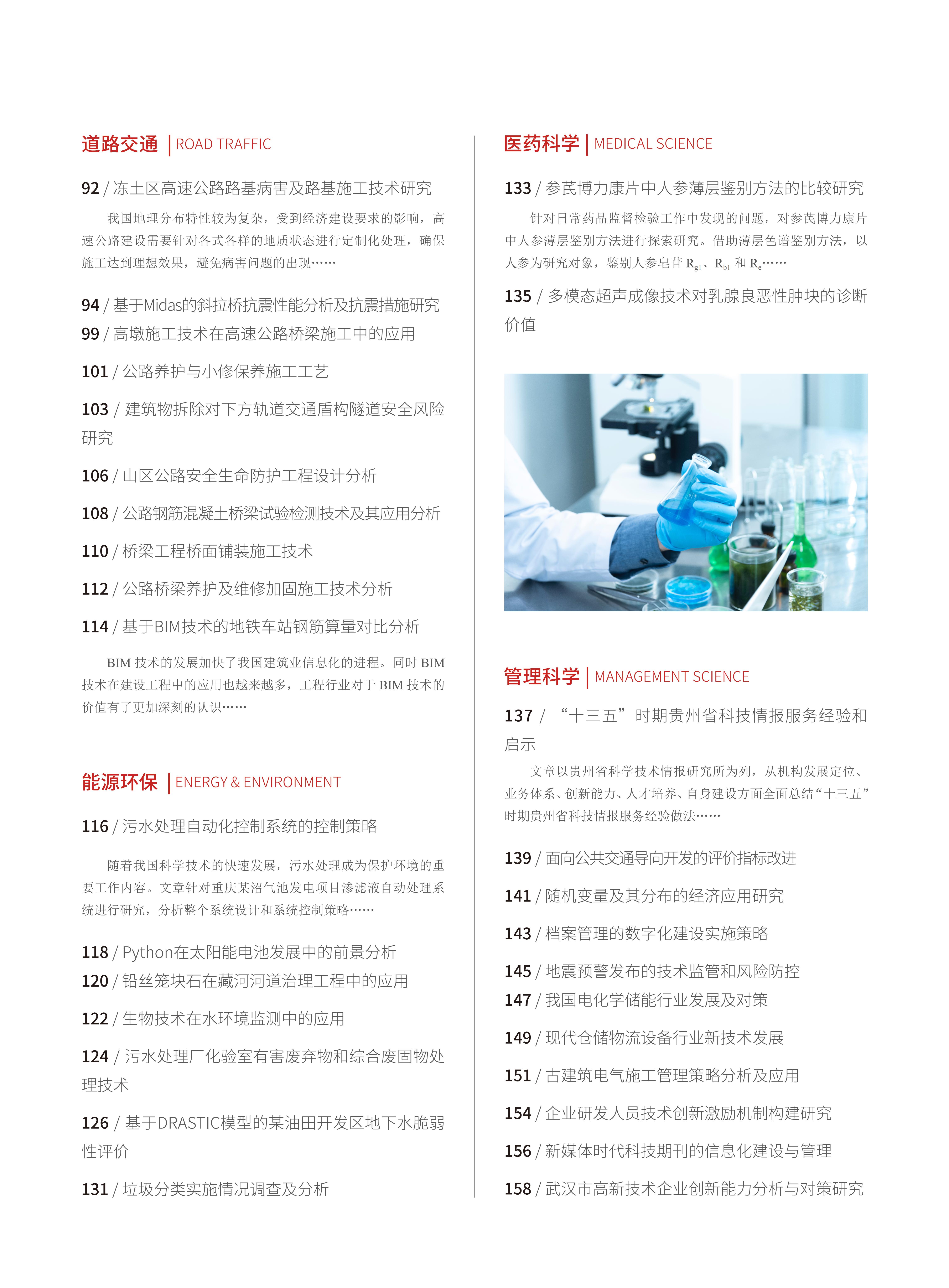 2022-4-112期刊试读