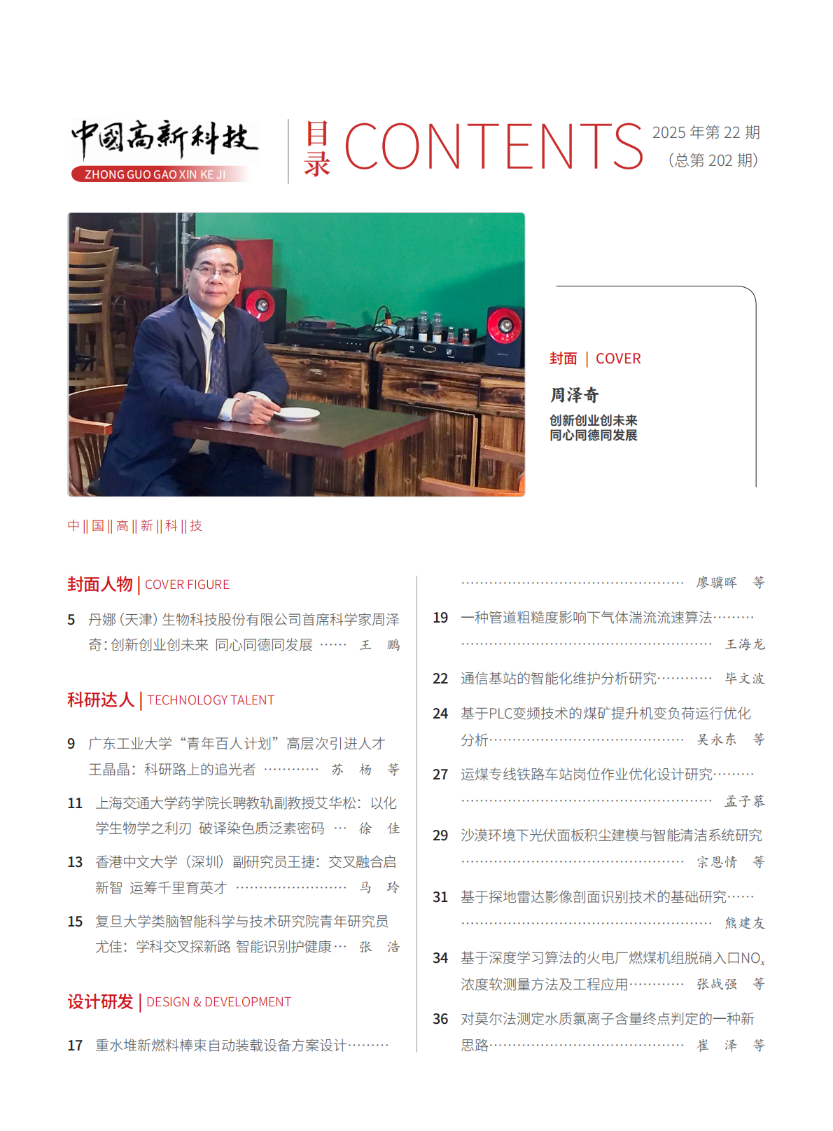 2025-22-202期刊试读