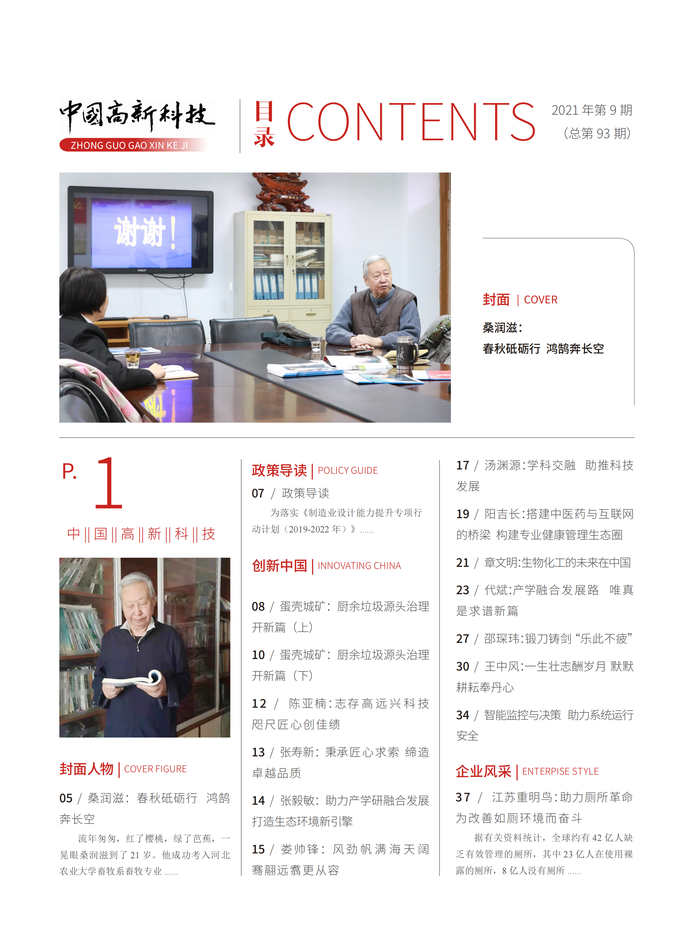 2021-9-93期刊试读