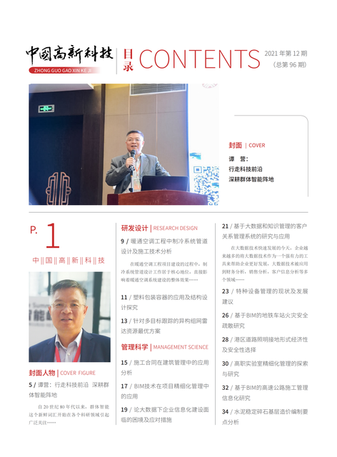 2021-12-96期刊封面