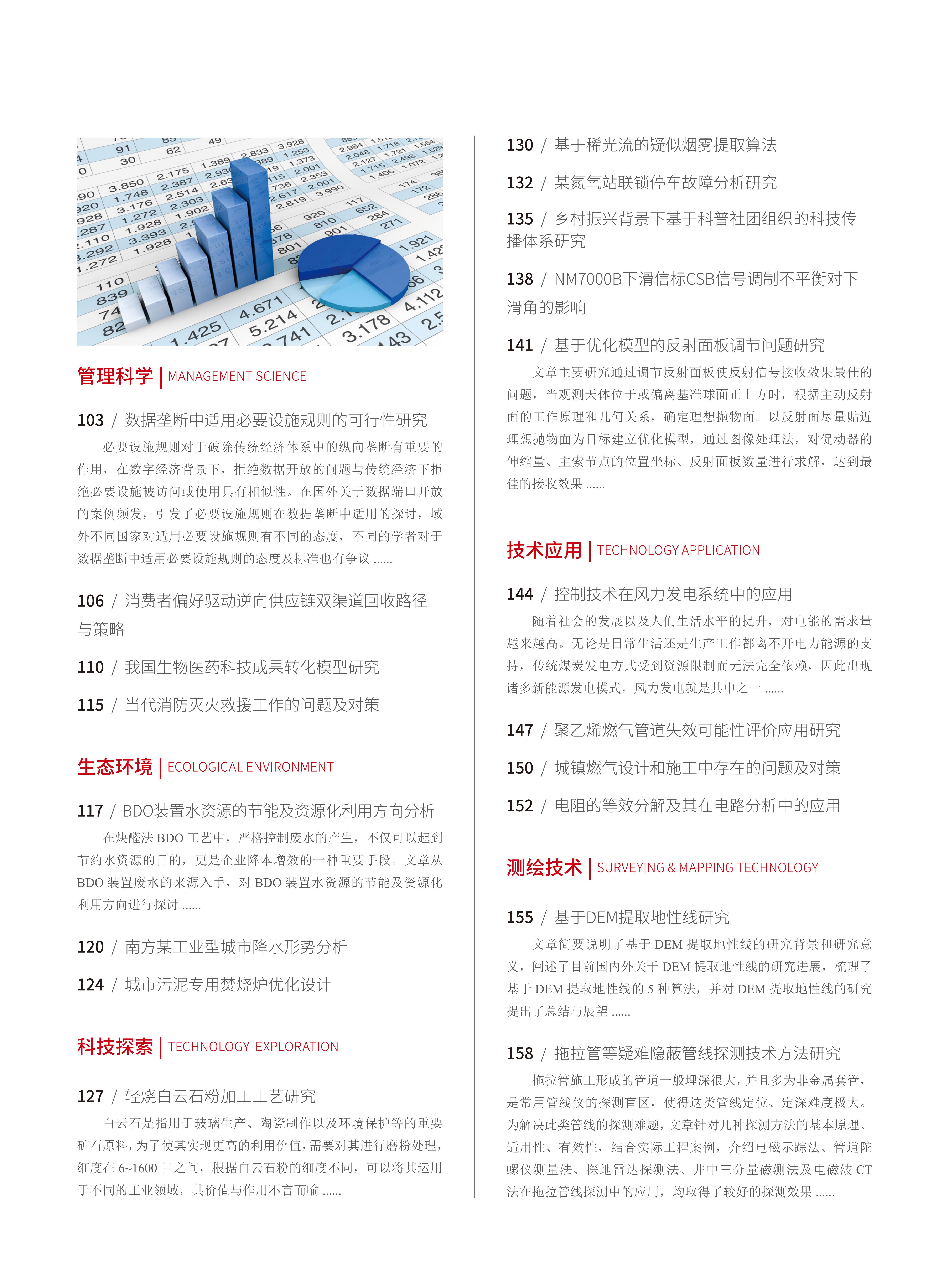 2022-16-124期刊试读