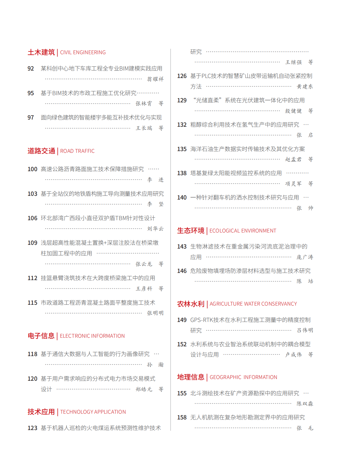 2025-21-201期刊试读