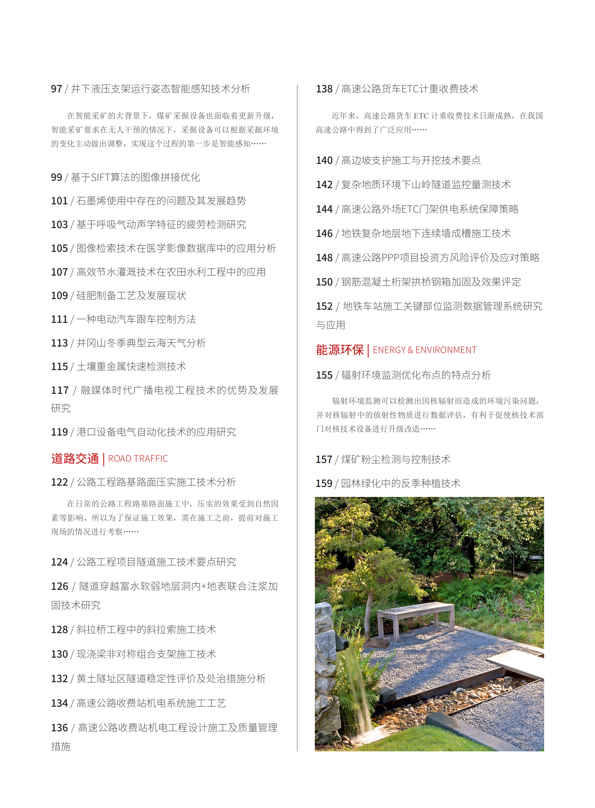 2021-18-102期刊试读