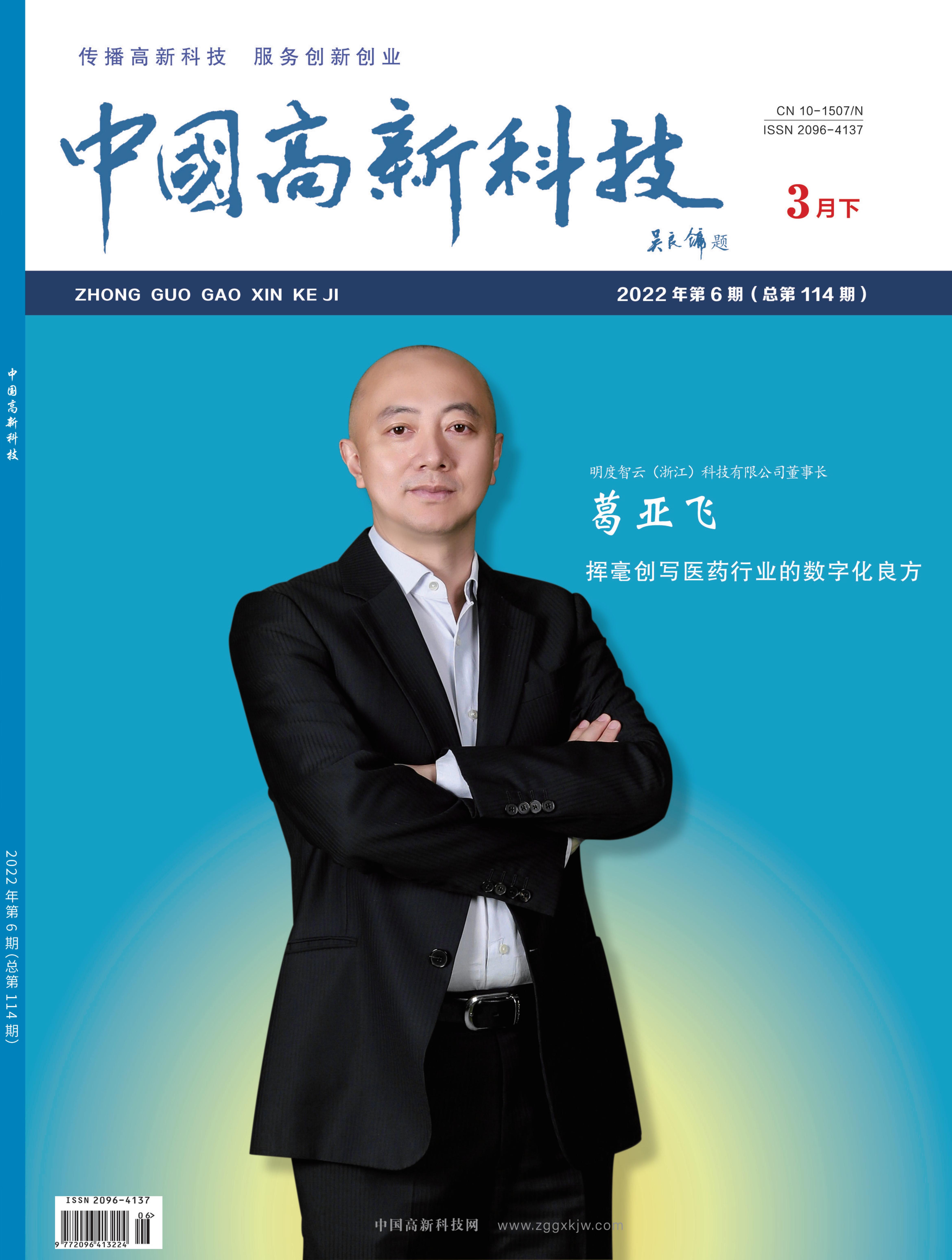 2022-6-114期刊试读