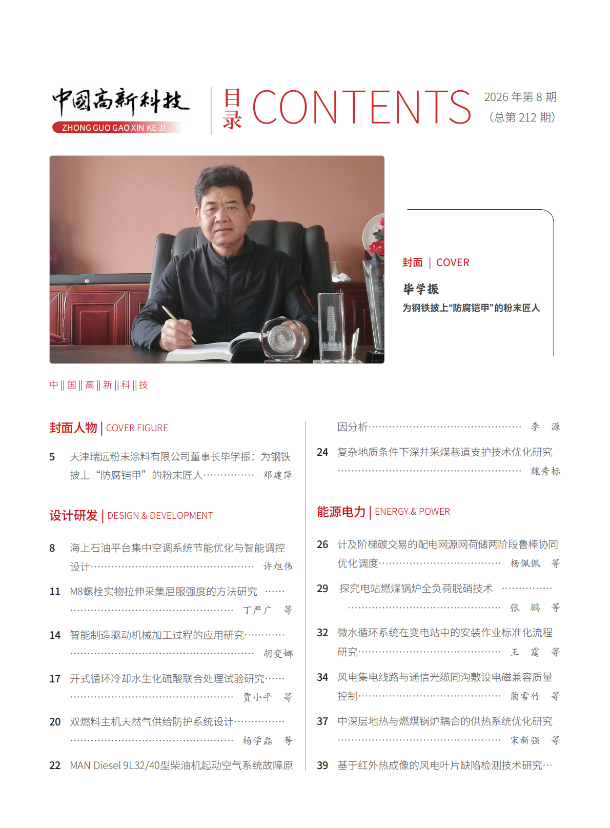 2026-8-212期刊试读