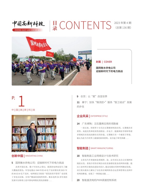 2023-4-136期刊封面