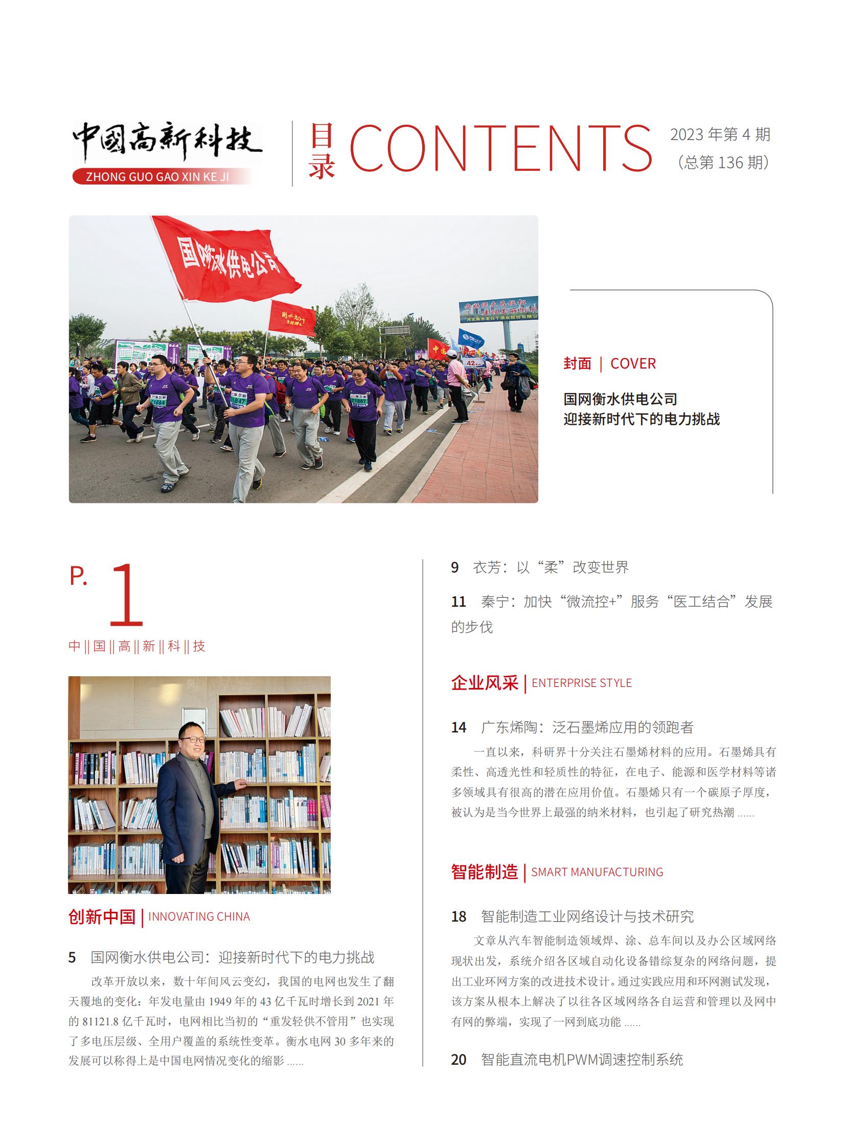 2023-4-136期刊试读