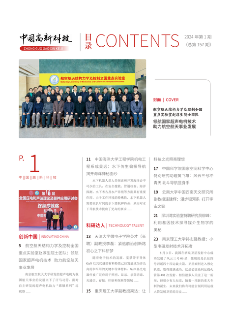 2024-1-157期刊封面