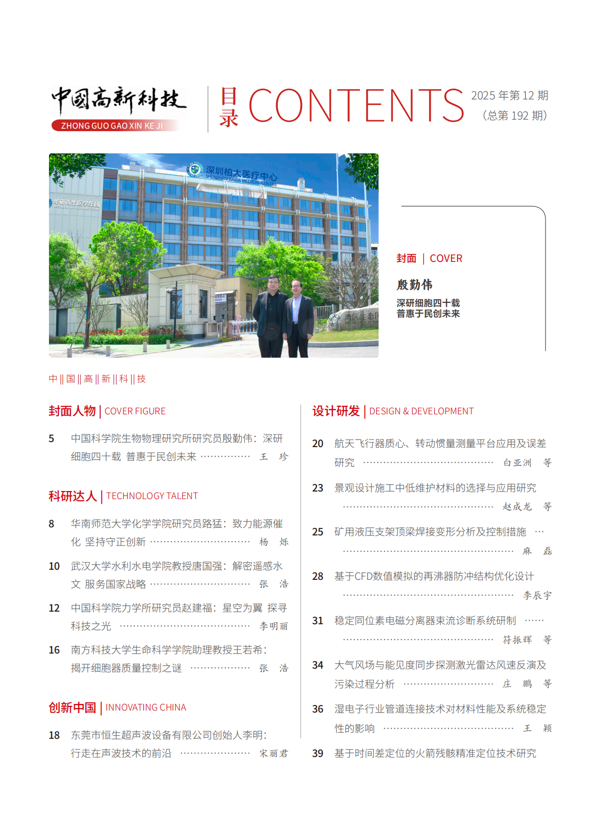 2025-12-192期刊试读