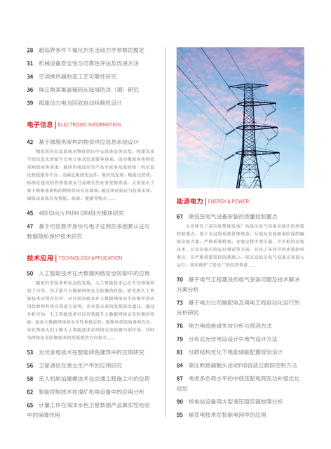 2023-21-153期刊封面