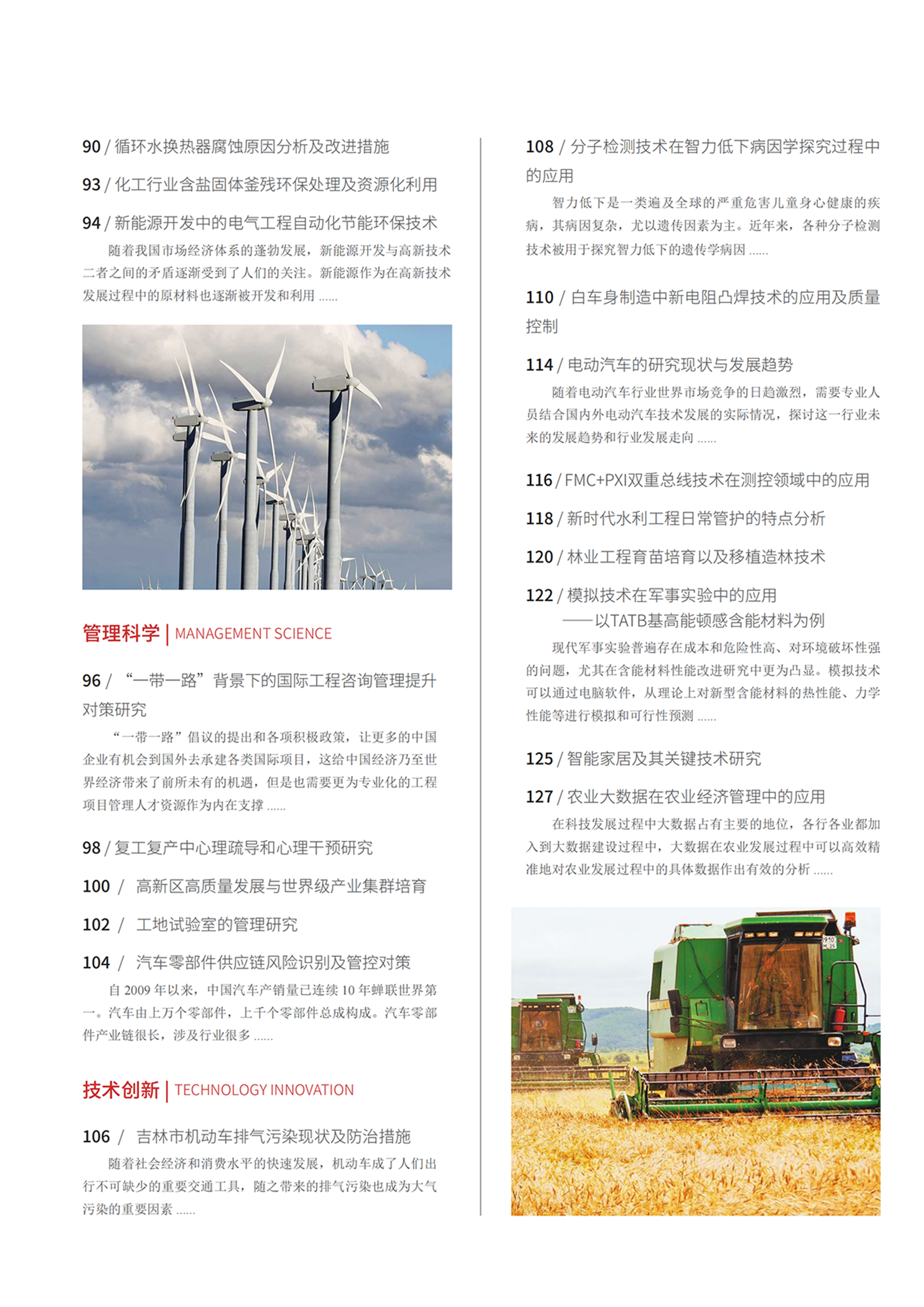 2020-12-72期刊试读