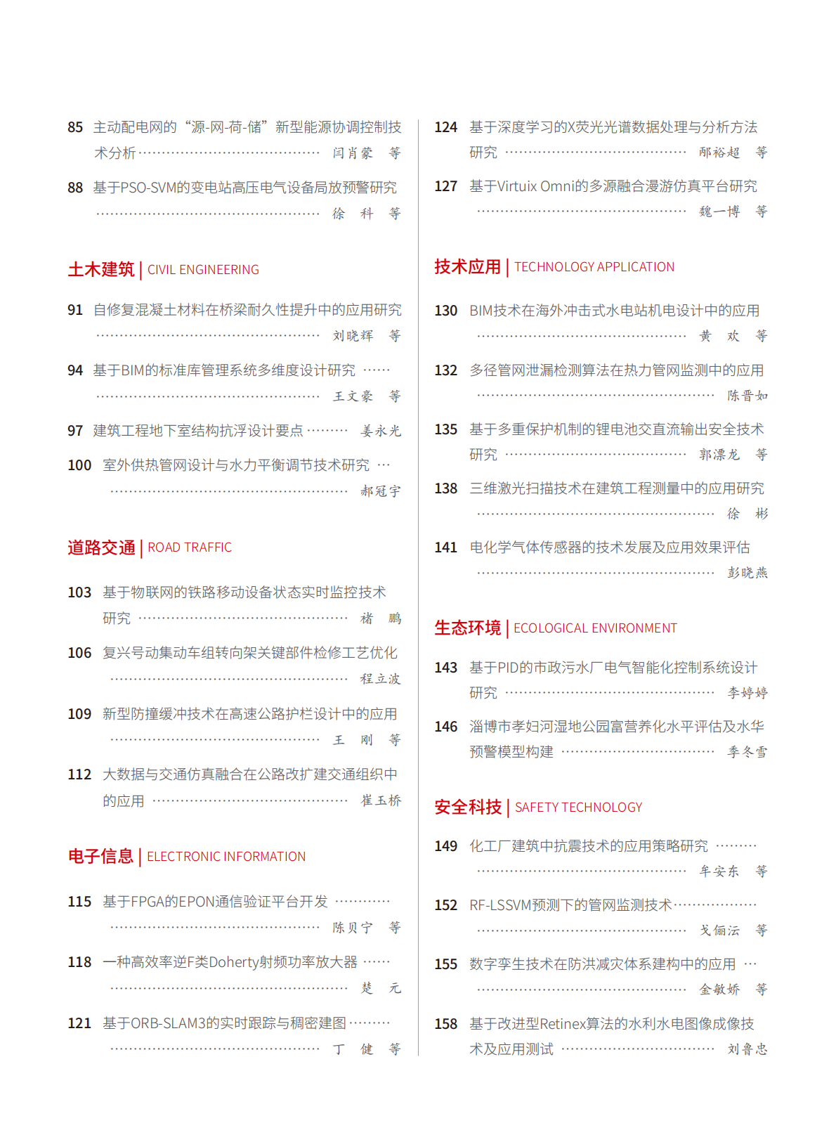 2025-13-193期刊试读