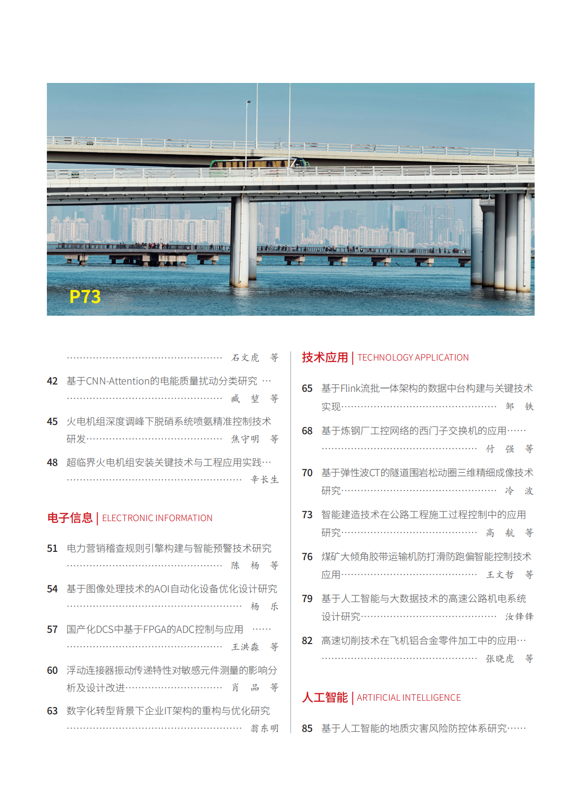 2026-8-212期刊试读