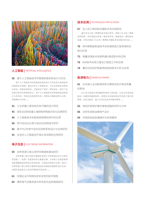 2023-23-155期刊封面